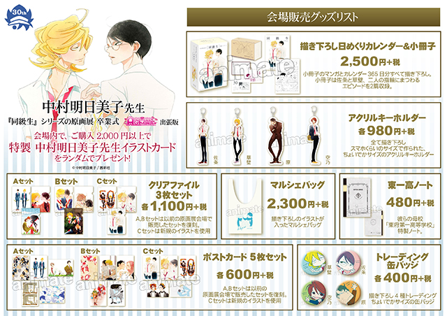 AGF2016で『同級生』シリーズの原画展が出張開催決定 | アニメイトタイムズ