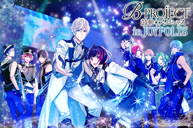 B-PROJECT』と東京ジョイポリスがコラボ決定！ | アニメイトタイムズ