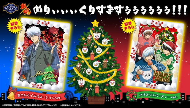 銀魂』初のクリスマス“キャラデコプリントケーキ”が登場！ スーツで