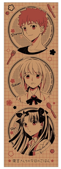 衛宮さんちの今日のごはん』2巻のアニメイト限定セットが発売