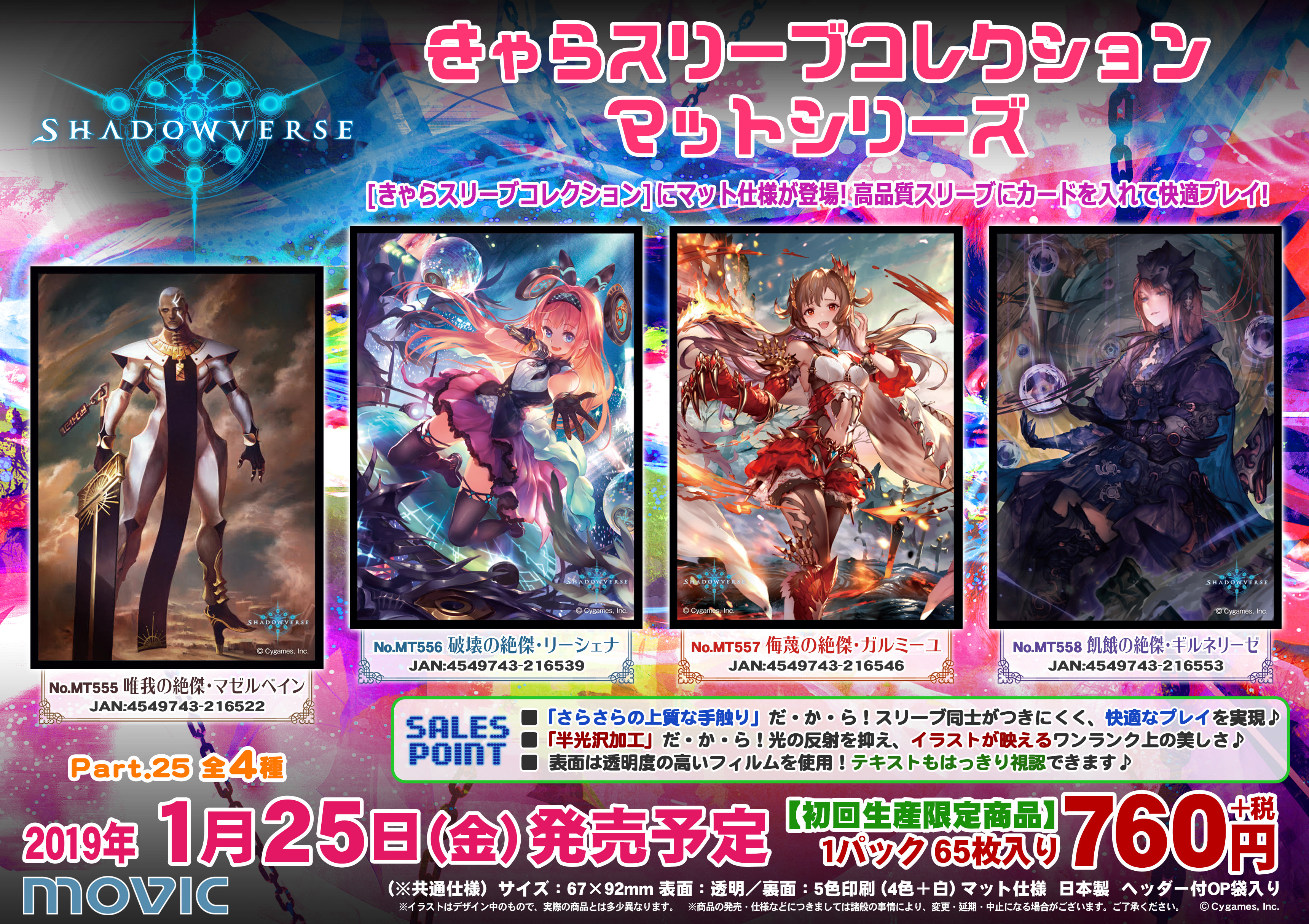 シャドウバース』カードスリーブコレクション第25弾 | アニメイトタイムズ