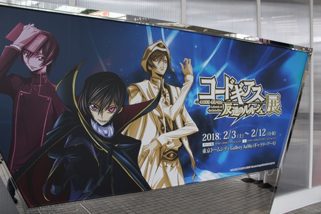 コードギアス 反逆のルルーシュ展」をレポート | アニメイトタイムズ