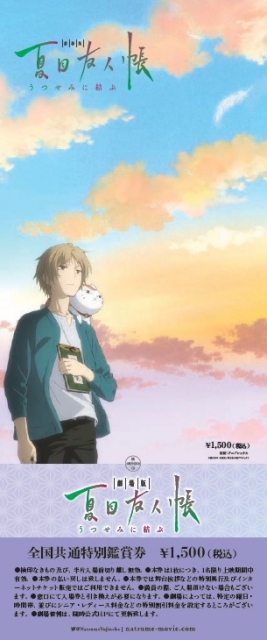 劇場版『夏目友人帳 ～うつせみに結ぶ～』9月29日全国公開決定