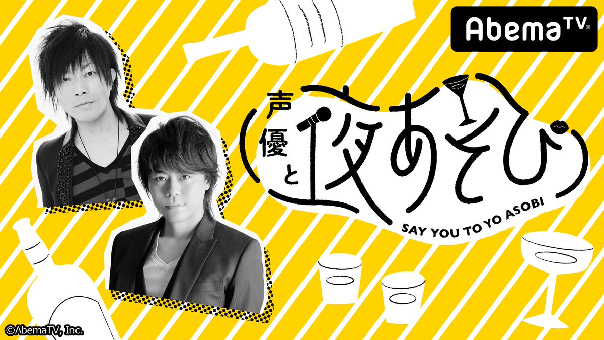 声優と夜あそび』浪川大輔さん＆谷山紀章さんインタビュー