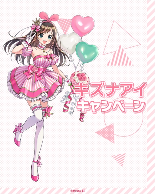 バーチャルYouTuber“キズナアイ”とローソンがコラボ！ | アニメイト