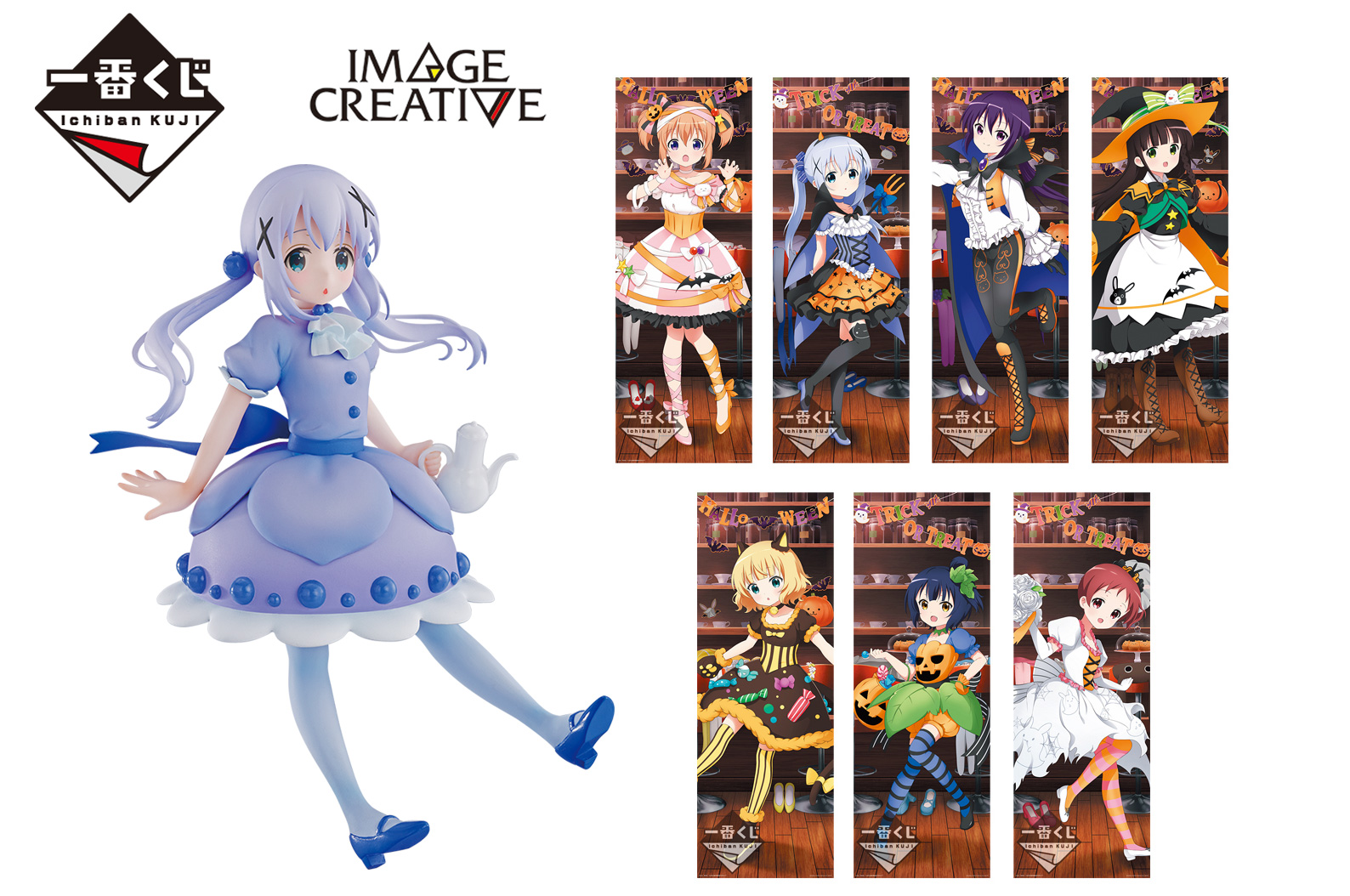 ごちうさ」一番くじ最新作が登場！ 9/8（土）より順次発売予定