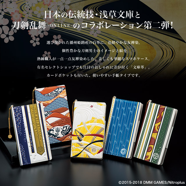 とうらぶ』刀剣男士五振りの友禅染牛革スマホケースが登場