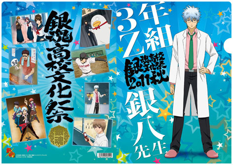 銀魂高校文化祭2011 秋』 10/28～10/30に開催 | アニメイトタイムズ
