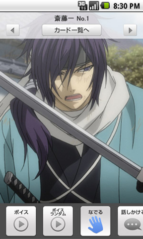 嫁コレ』女子部 追加キャラ情報：『薄桜鬼』斎藤一 | アニメイトタイムズ