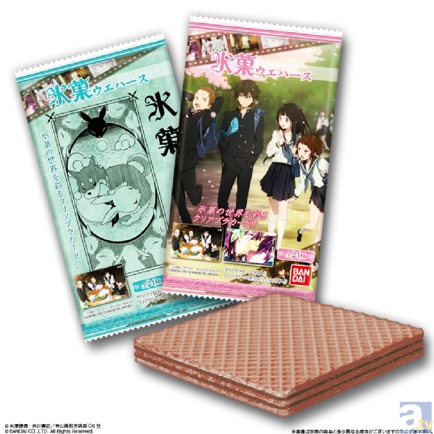 氷菓』ウエハースが今春発売！カードには20文字の謎が!? | アニメイト