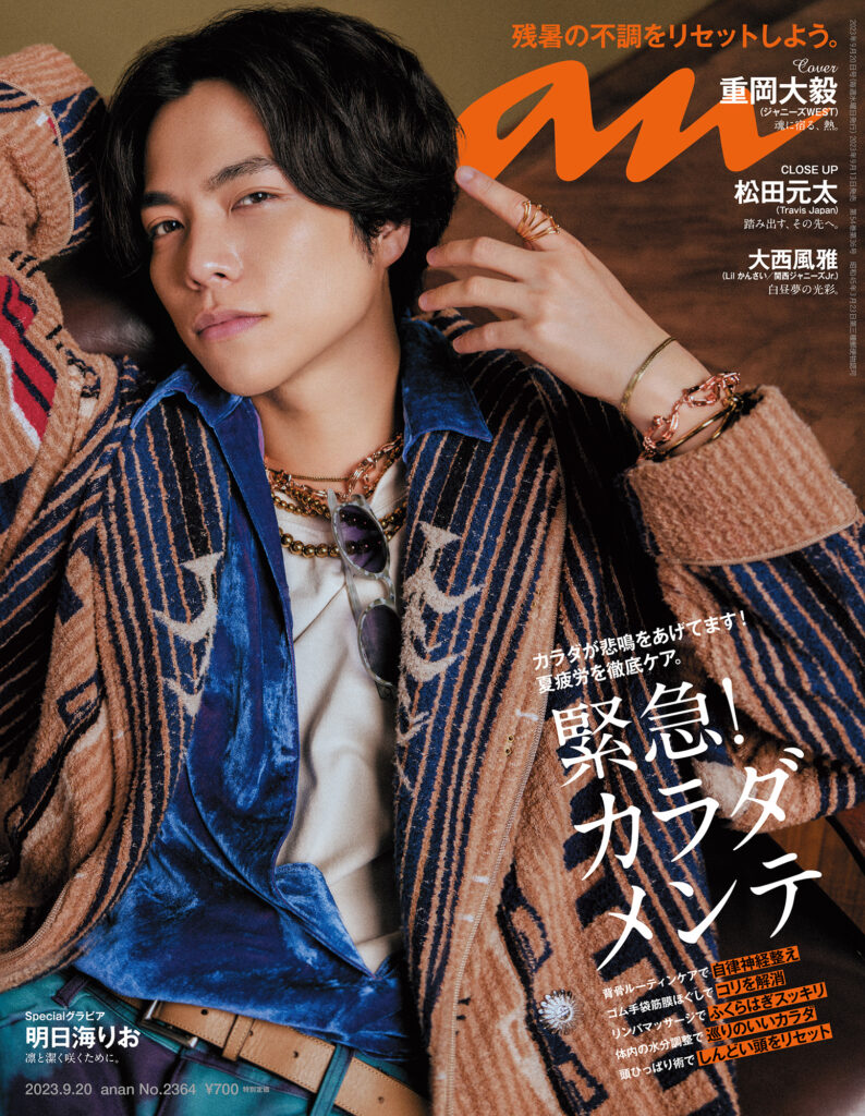 重岡大毅さん 表紙撮影の様子を紹介 anan2364号「緊急！ カラダメンテ