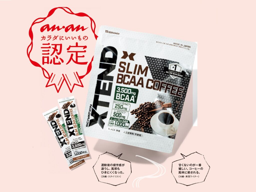 仕事前のリフレッシュに最適！ アミノ酸BCAAをチャージできるコーヒー