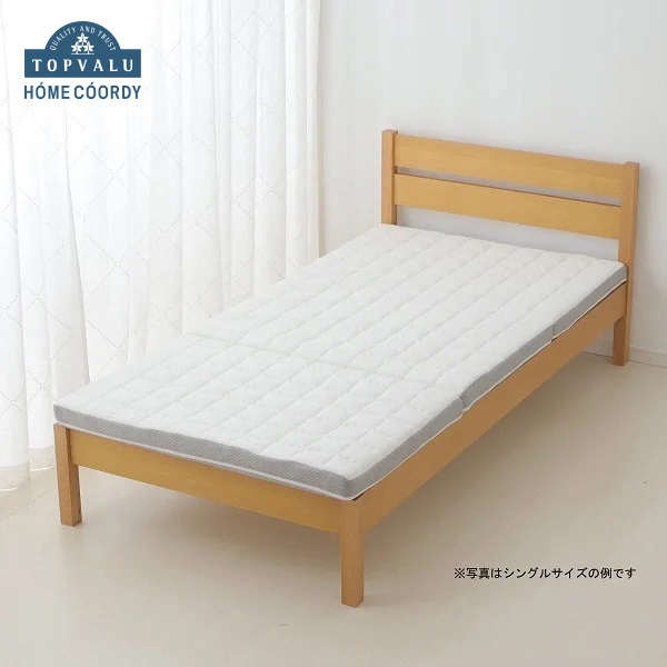 ホームコーディ しっかり支える三つ折りマットレス | イオンスタイル