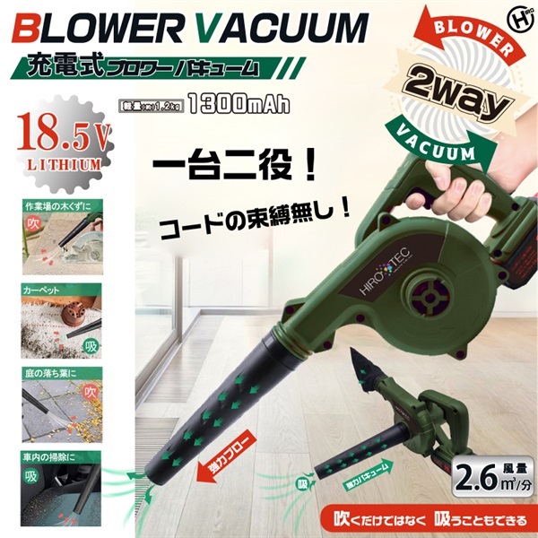 ヒロ・コーポレーション 充電式ブロワー＆バキューム HDL-1200