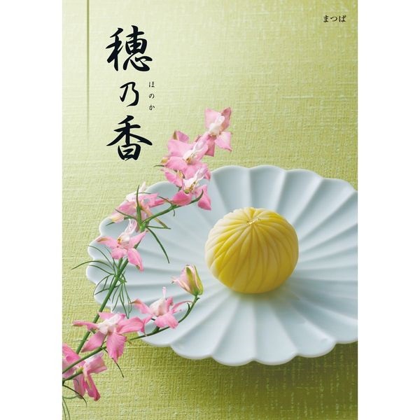 ハーモニック カタログギフト「穂乃香」 | イオンスタイルオンライン