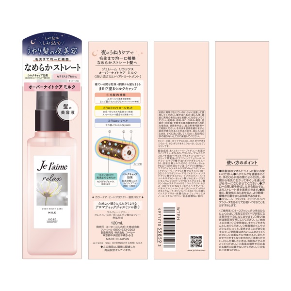ジュレーム リラックス オーバーナイトケア ミルク 120ml ジュレーム