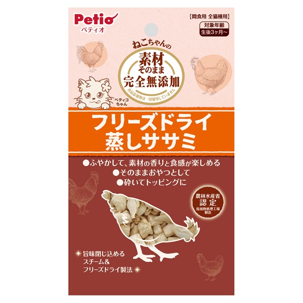 素材そのまま ねこちゃんの 完全無添加 フリーズドライ 蒸しササミ 15g