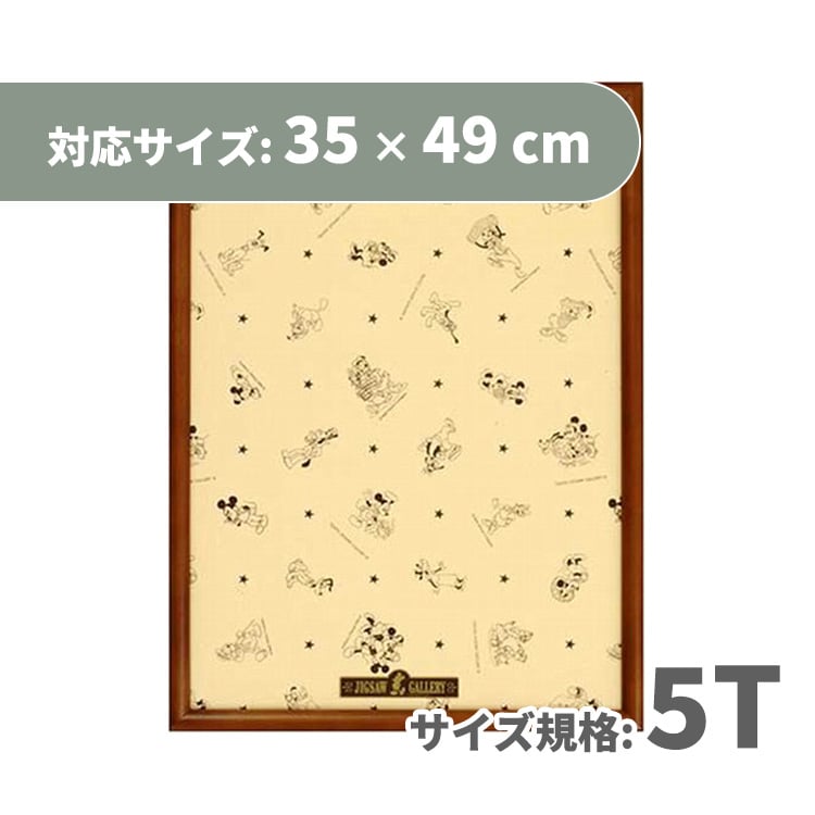 パズル用フレーム ディズニー専用500ピース用木製パネルフレーム