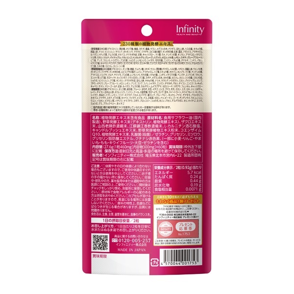 生酵素×ザクロ 60粒 インフィニティー | イオンスタイルオンライン