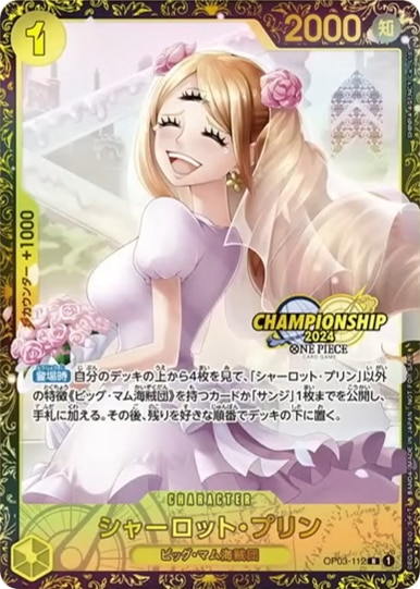 CSしらほし(未開封)の買取価格と値段相場【チャンピオンシップ2024入賞