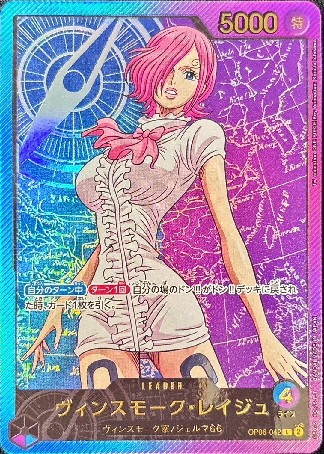 ヴィンスモーク・レイジュ SP(Anime 25th collection)の買取価格と値段