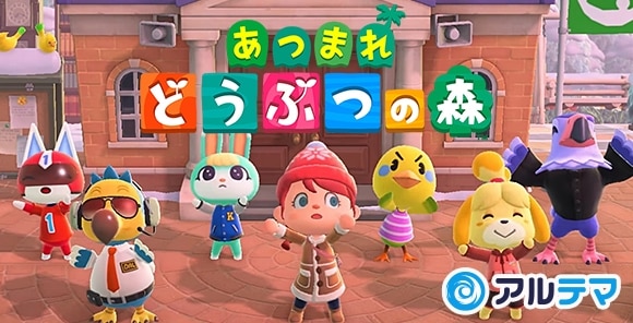 あつ森攻略｜あつまれどうぶつの森【2026年2月最新】 - アルテマ