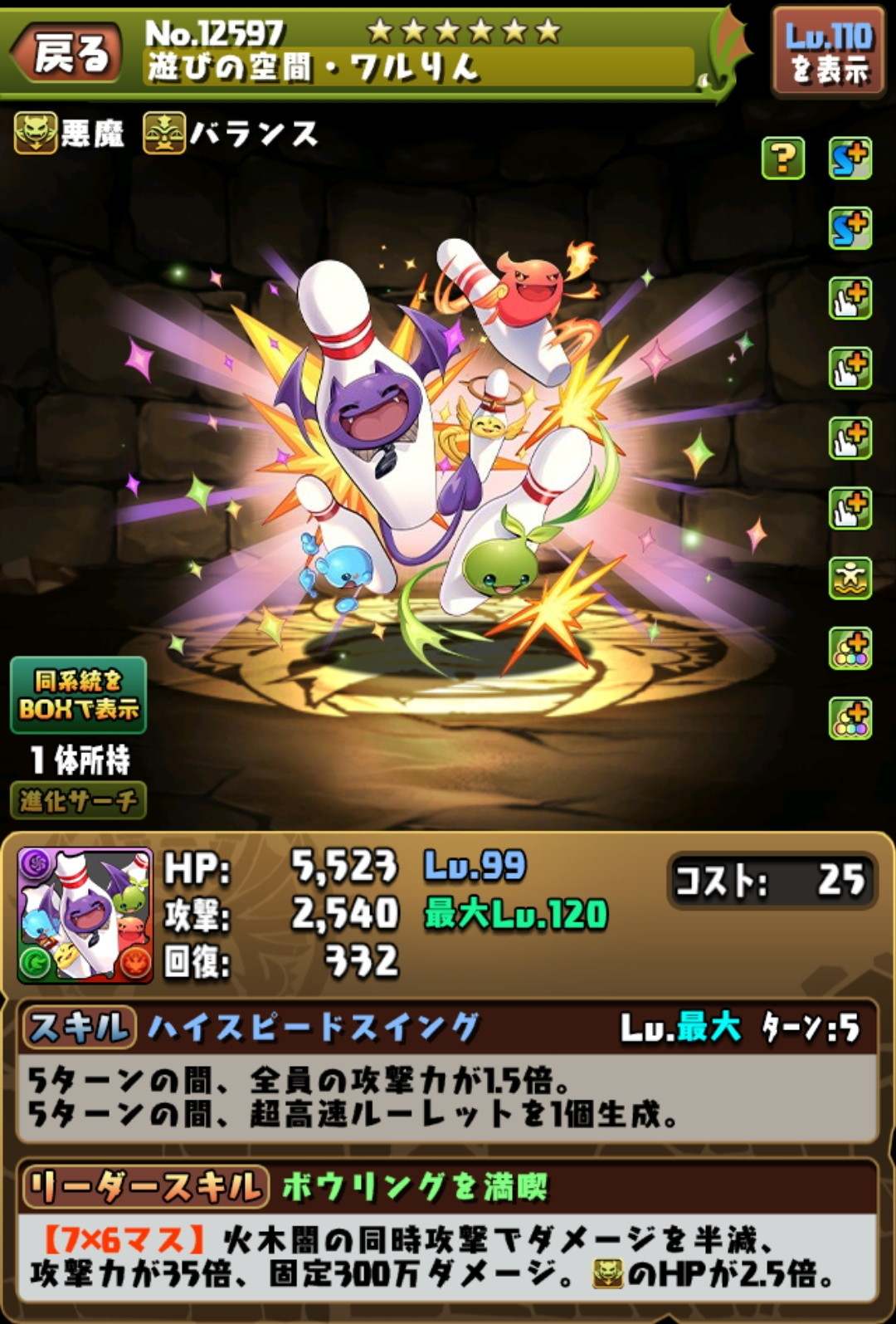 パズドラ】ラウンドワンコラボの最新情報 - アルテマ