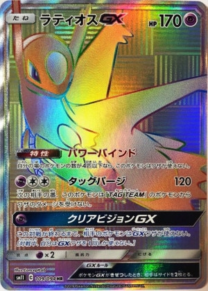 ラティオスGX HRの買取価格推移と値段相場！PSA10の値段や枚数【ポケカ/