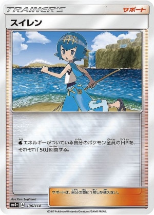 スイレンのお世話 SR SARセット ポケモンカードゲーム クリムゾン