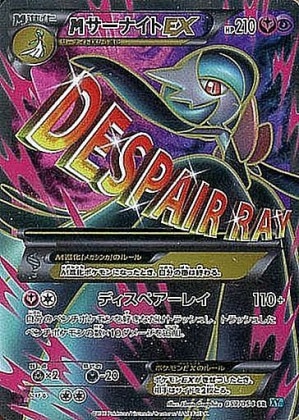 MサーナイトEX SRの買取価格推移と値段相場！PSA10の値段や枚数【