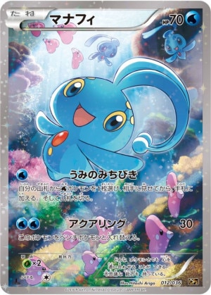 マナフィ Rの買取価格推移と値段相場！PSA10の値段や枚数【ポケカ/ポケモン