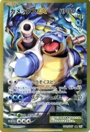 カメックス25thの買取価格推移と値段相場・PSA10【ポケカ/ポケモンカード】