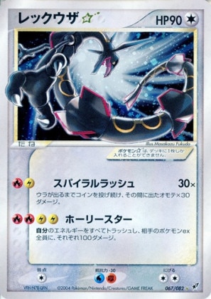 レックウザV SAの買取価格推移と値段相場！PSA10の値段や枚数【ポケカ