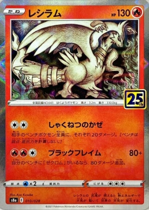 レシラム レシラム 25th PSA9 良番号 114114 25th PSA9 良番号 114114