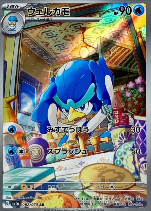 ウェーニバルex SARの買取価格推移と値段相場！PSA10の値段や枚数