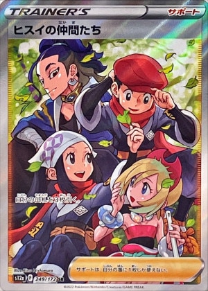 ガラルの仲間たち SRの買取価格推移と値段相場！PSA10の値段や枚数