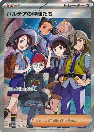 パルデアの仲間たち SRの買取価格推移と値段相場！PSA10の値段や