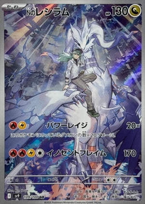 Nのレシラム ARの買取価格推移と値段相場！PSA10の値段や枚数【