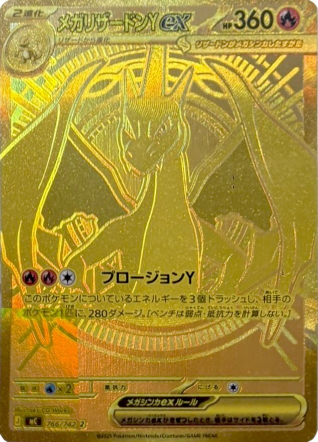 メガリザードンYex MURの買取価格推移と値段相場！PSA10の値段や枚数【