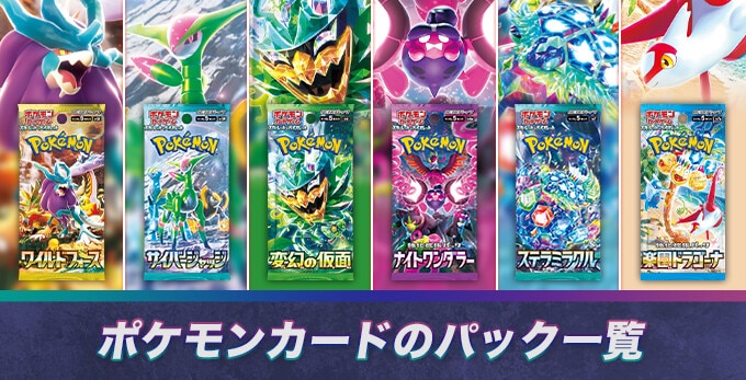 ポケモンカード歴代パックと最新パックの当たりカード一覧【ポケカ】