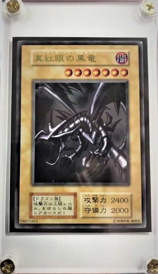 レッドアイズブラックドラゴン(初期ウルトラ)の買取値段相場や価格推移