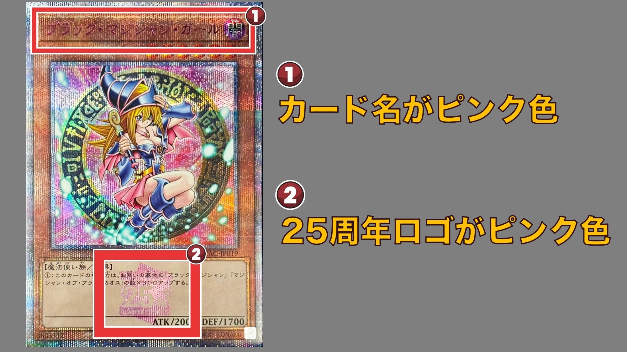 ピンクガール】ブラックマジシャンガール(25thピンク)の買取値段相場や