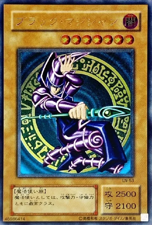 ブラックマジシャン(レリーフ)の買取値段相場や価格推移【遊戯王】