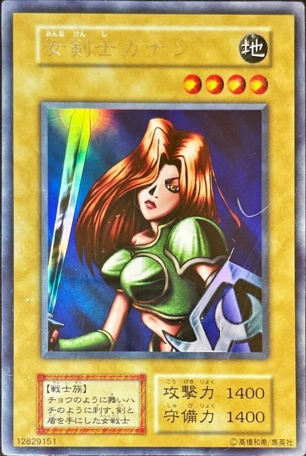 女剣士カナン(復刻版ウルトラ)の買取値段相場や価格推移【遊戯王】