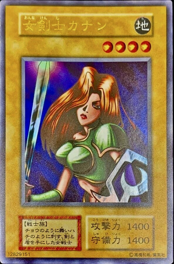 女剣士カナン(復刻版ウルトラ)の買取値段相場や価格推移【遊戯王】