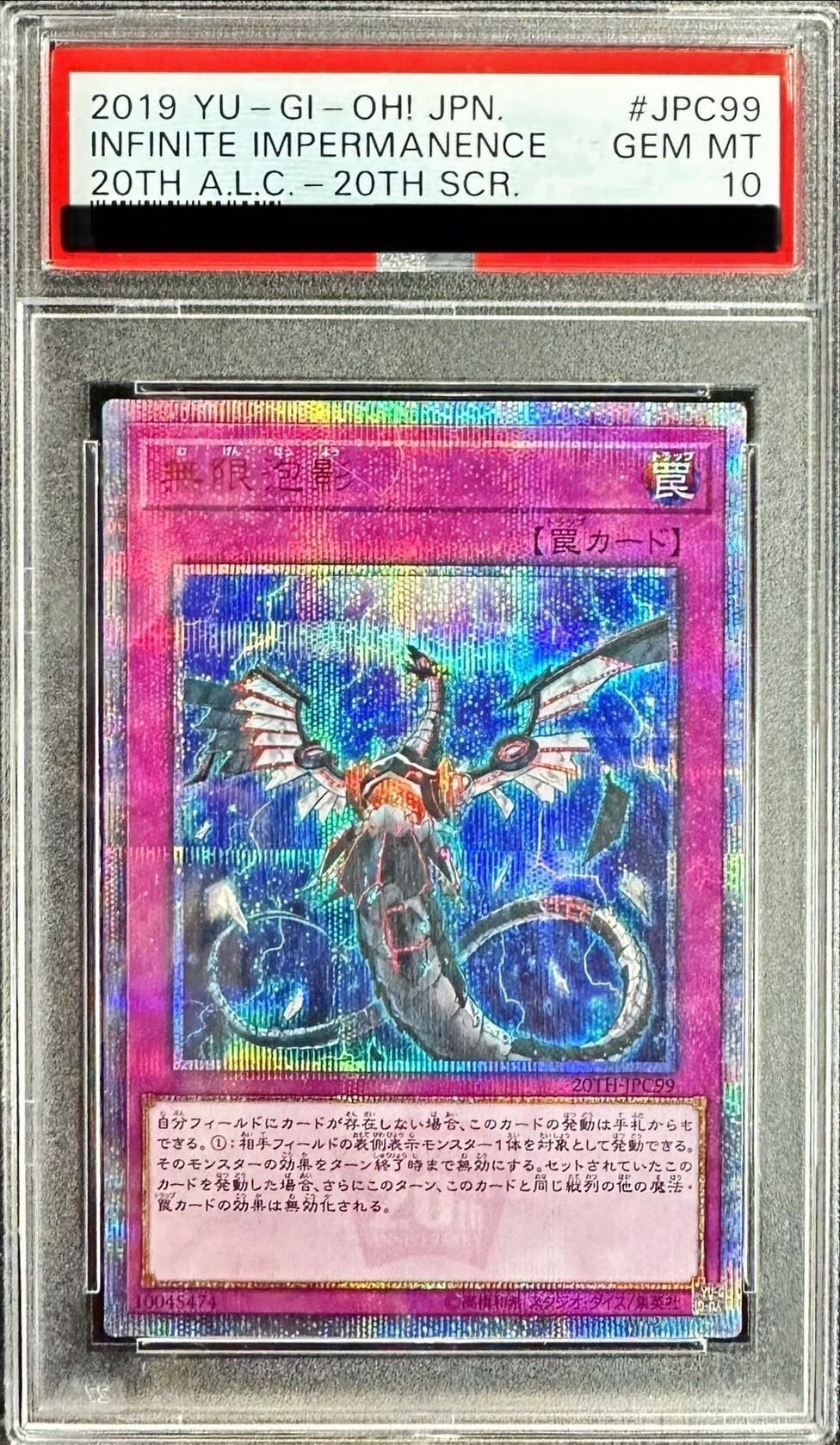 無限泡影(20thシークレット)の買取値段相場や価格推移【遊戯王】