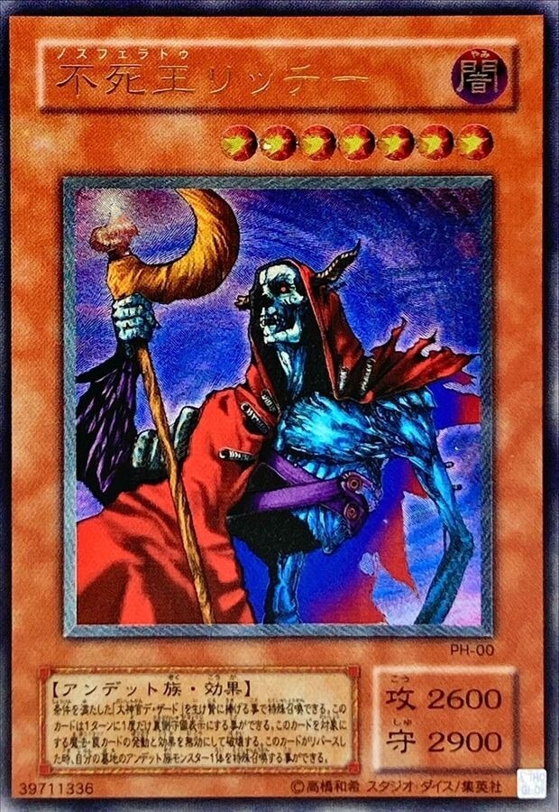 不死王リッチー(レリーフ)の買取値段相場や価格推移【遊戯王】