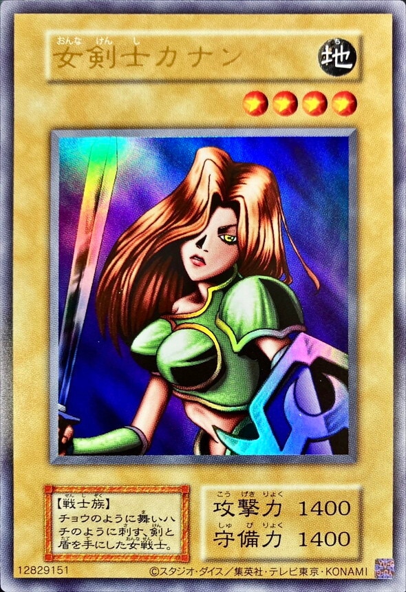 女剣士カナン(復刻版ウルトラ)の買取値段相場や価格推移【遊戯王】