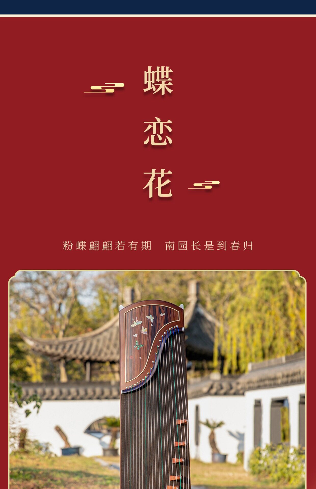 泓音古筝】蝶恋花163cm – Yunyang Music