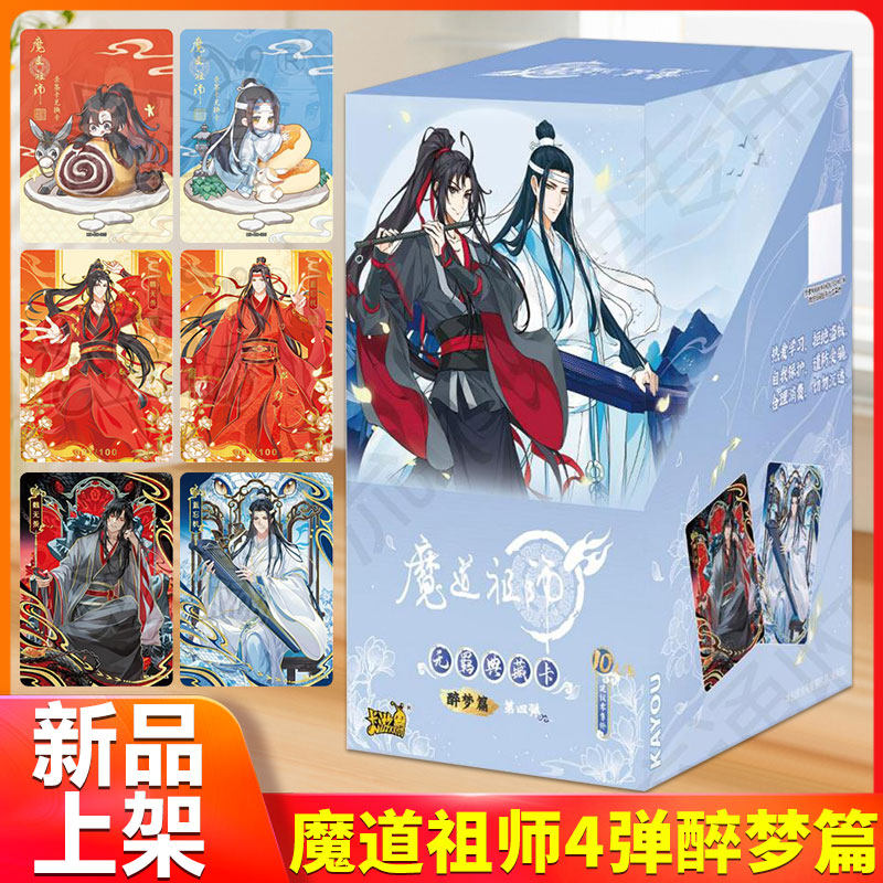 魔道祖師公式 醉夢編第4弾 巳年限定カード 魏無羨 魔道祖師公式 醉夢編
